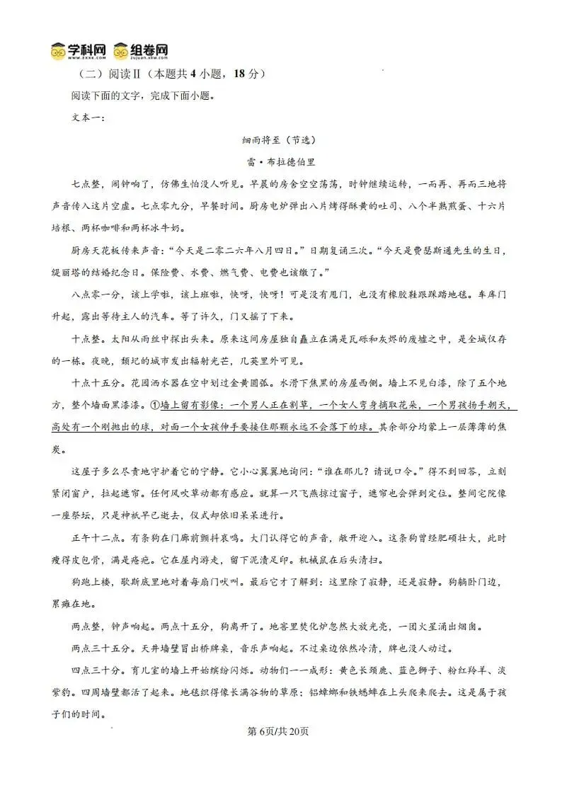【高三】湖南省永州市2027年高考第一次模拟考试-第18张图片-四季读书网