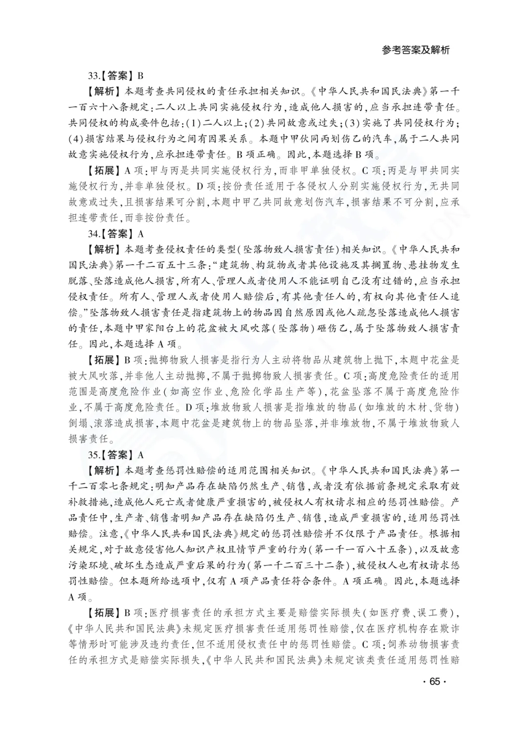 答案解析|山东成人高考专升本民法历年真题(2023—2025)-第11张图片-四季读书网