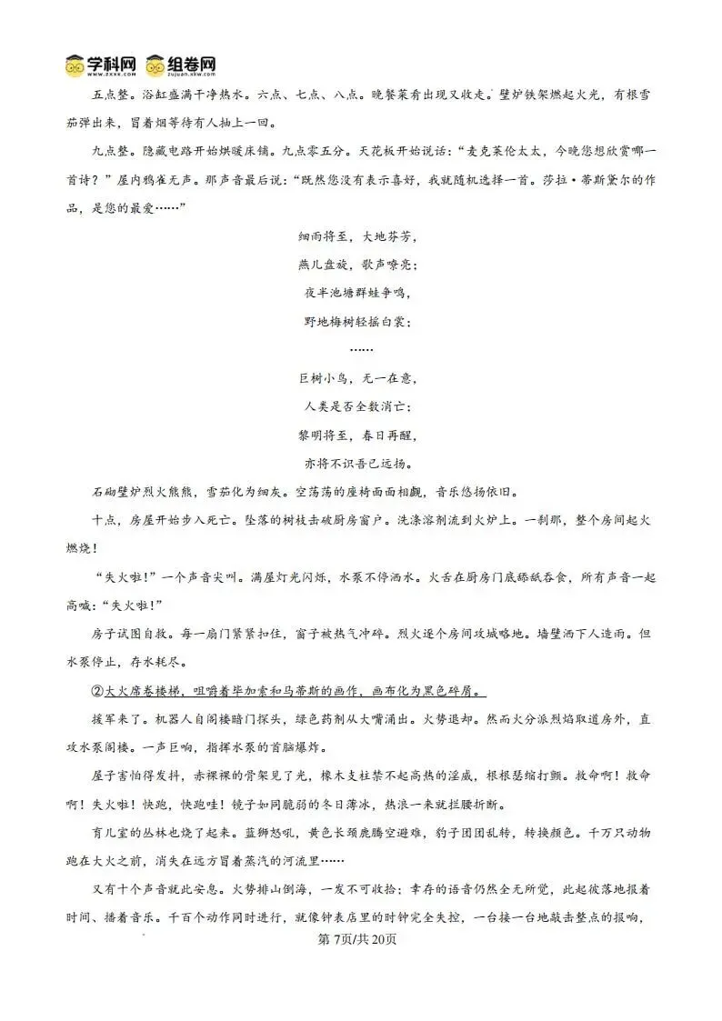 【高三】湖南省永州市2027年高考第一次模拟考试-第19张图片-四季读书网