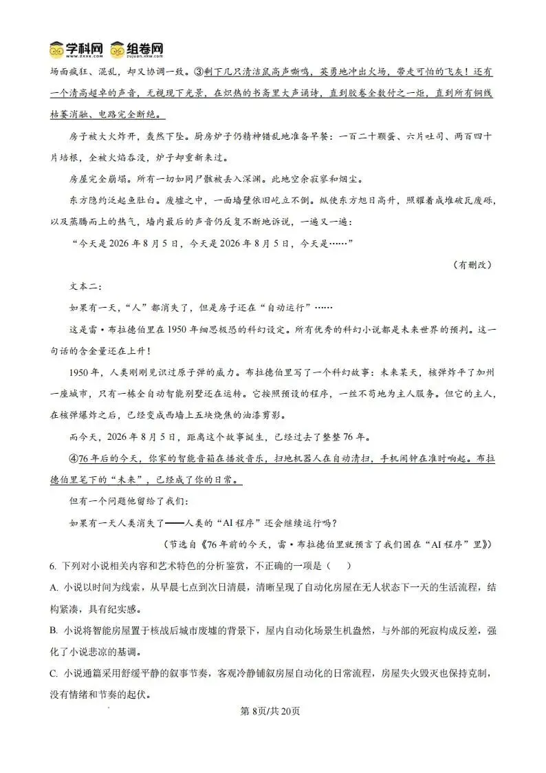 【高三】湖南省永州市2027年高考第一次模拟考试-第20张图片-四季读书网