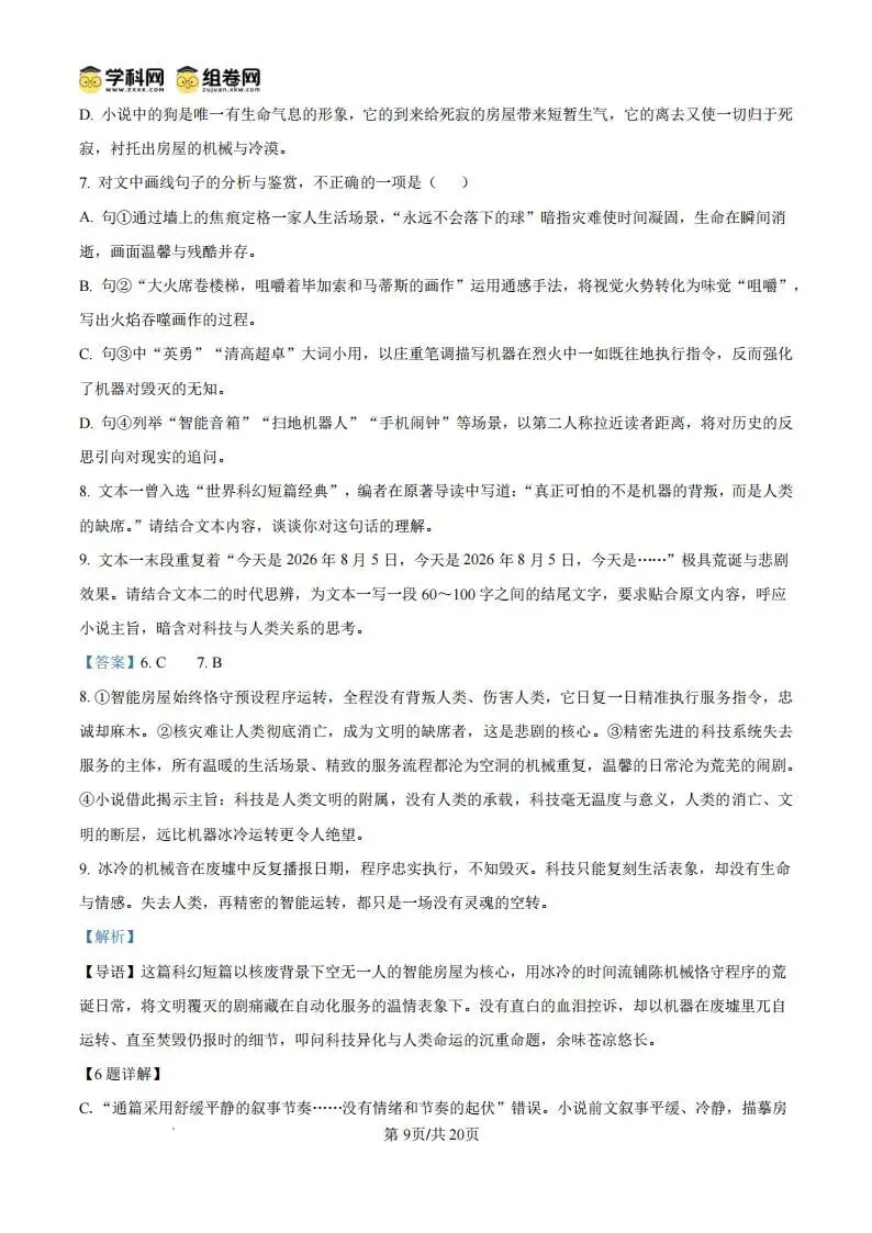 【高三】湖南省永州市2027年高考第一次模拟考试-第21张图片-四季读书网