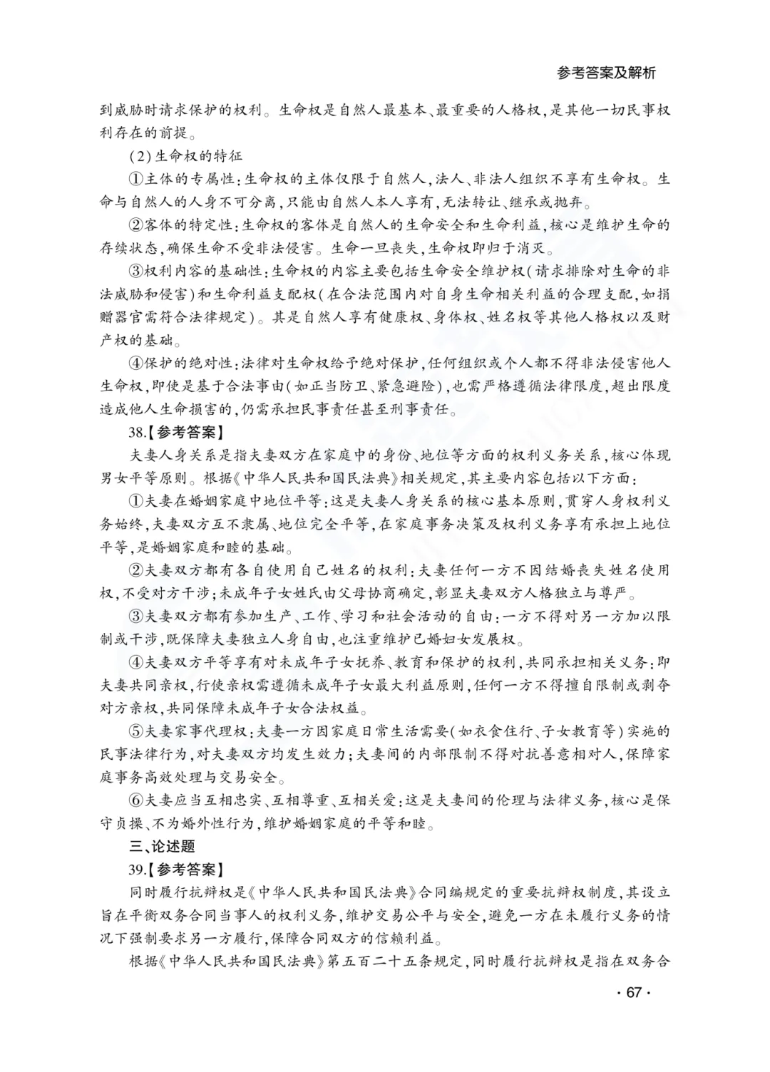 答案解析|山东成人高考专升本民法历年真题(2023—2025)-第13张图片-四季读书网