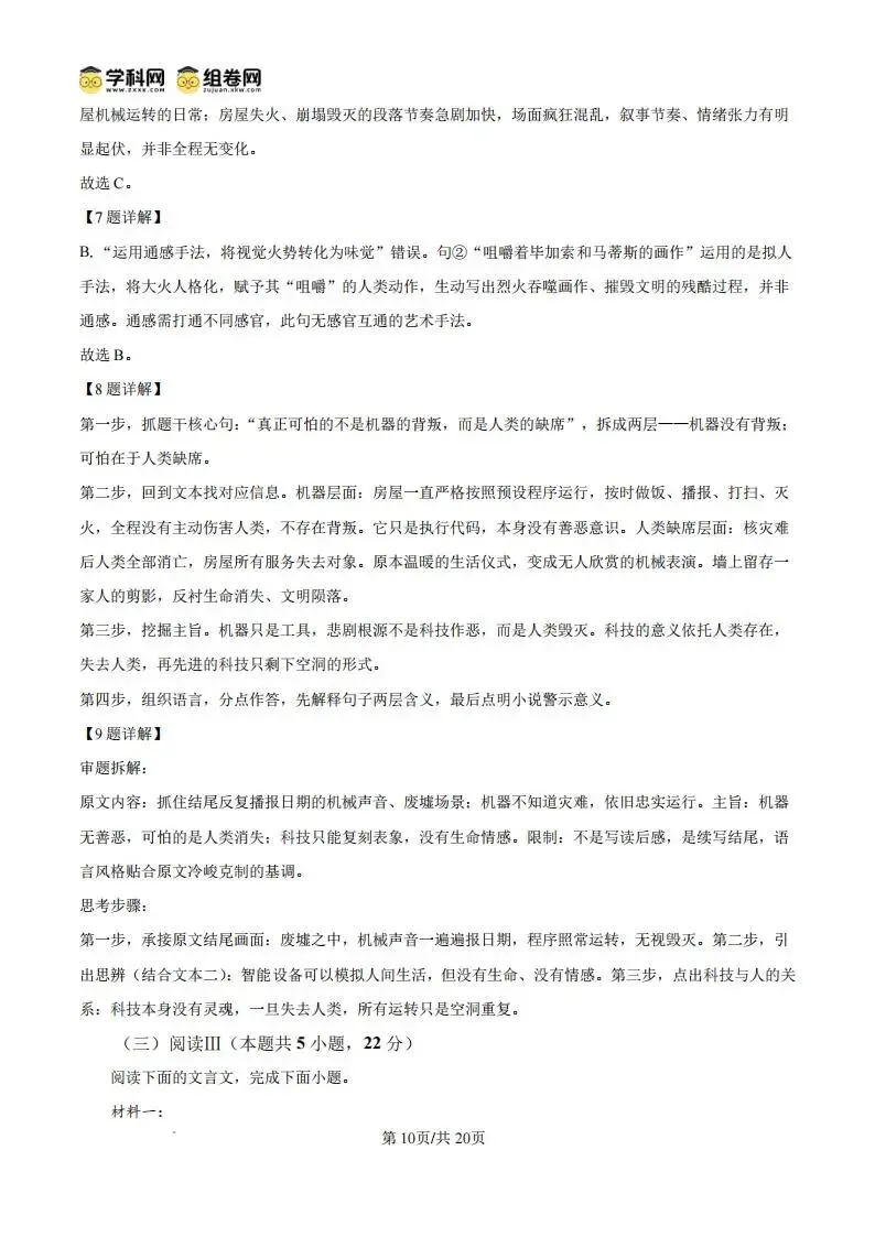 【高三】湖南省永州市2027年高考第一次模拟考试-第22张图片-四季读书网
