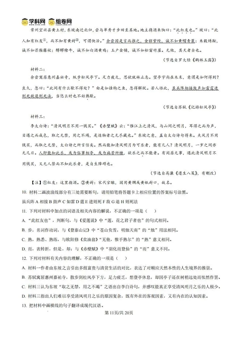 【高三】湖南省永州市2027年高考第一次模拟考试-第23张图片-四季读书网