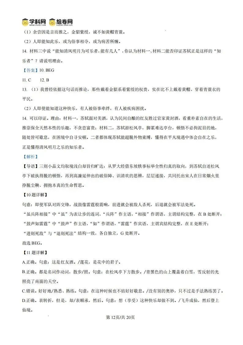 【高三】湖南省永州市2027年高考第一次模拟考试-第24张图片-四季读书网