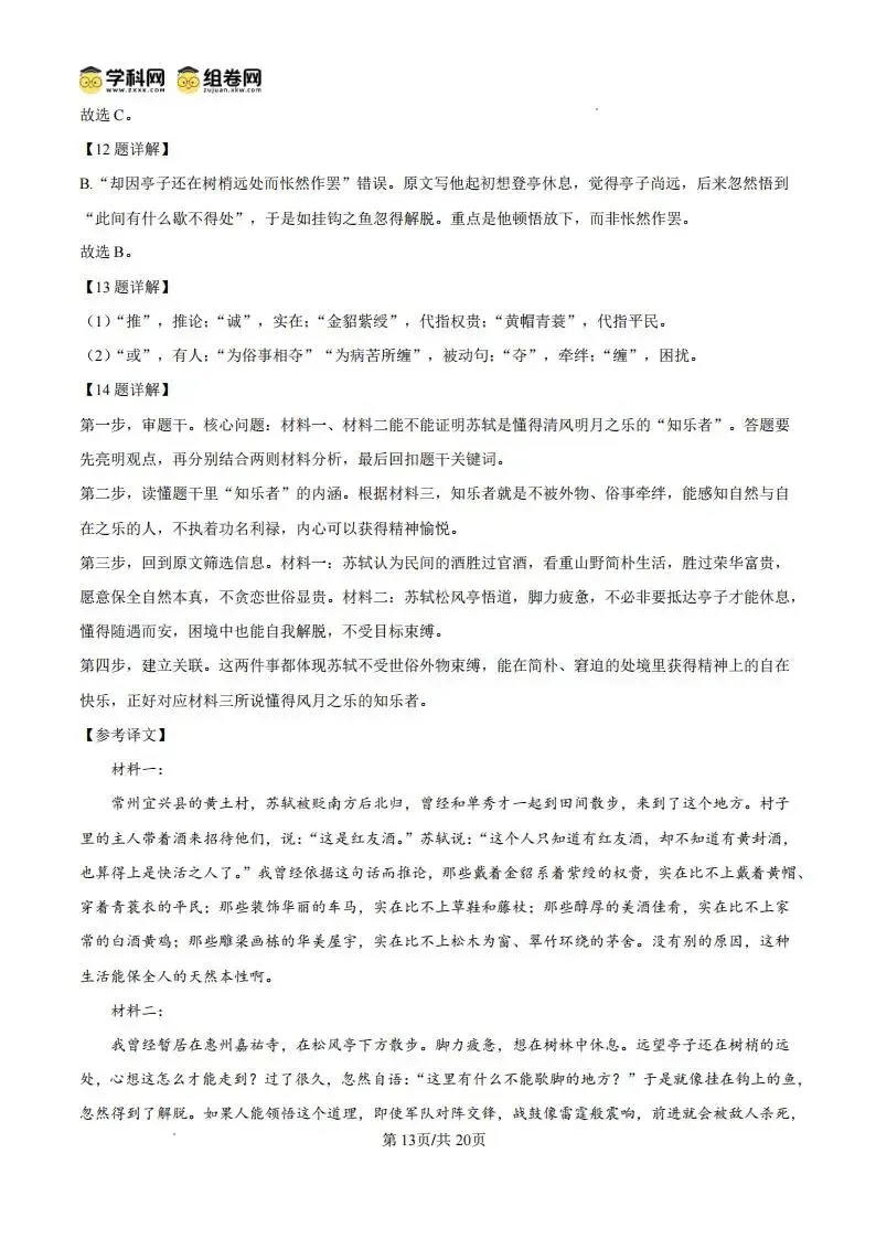 【高三】湖南省永州市2027年高考第一次模拟考试-第25张图片-四季读书网