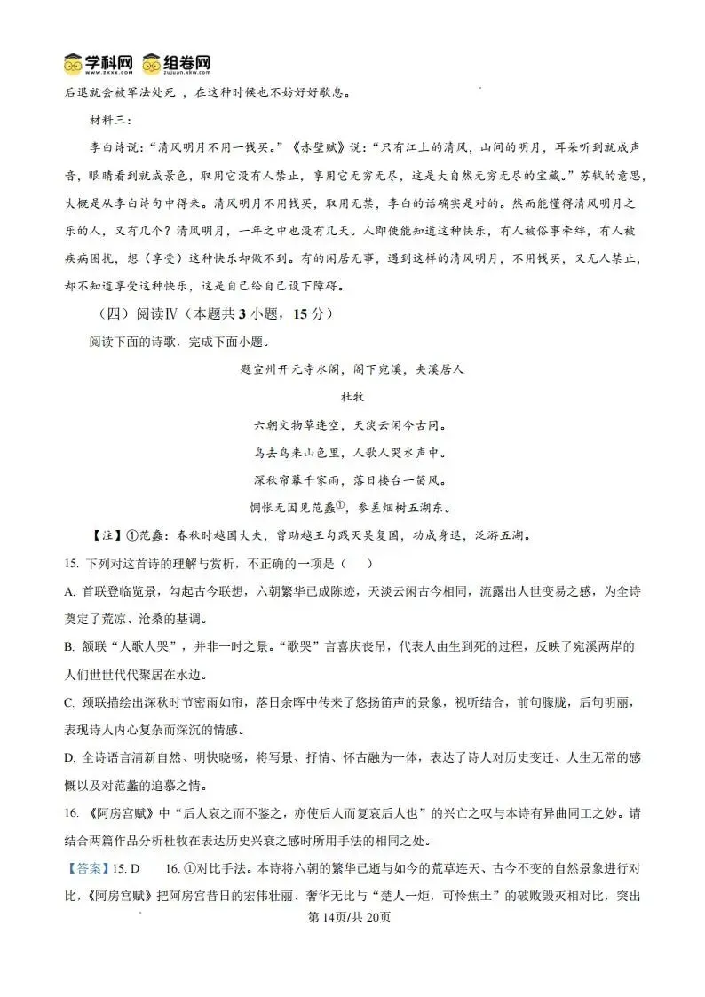 【高三】湖南省永州市2027年高考第一次模拟考试-第26张图片-四季读书网