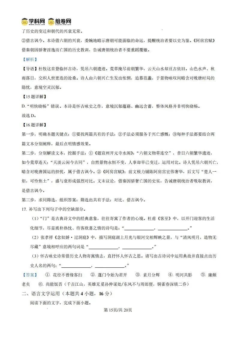 【高三】湖南省永州市2027年高考第一次模拟考试-第27张图片-四季读书网