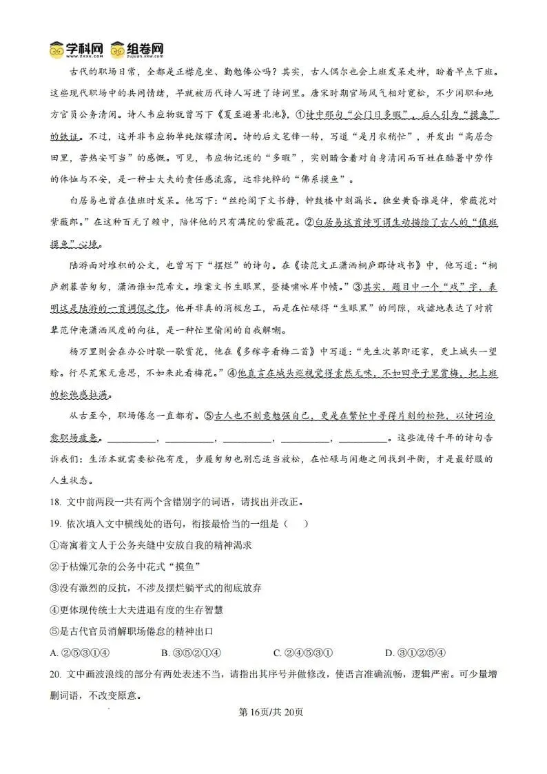 【高三】湖南省永州市2027年高考第一次模拟考试-第28张图片-四季读书网