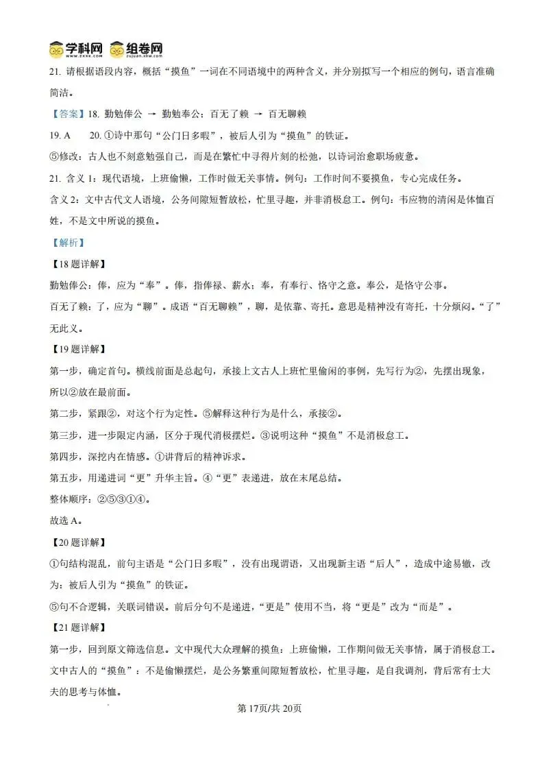 【高三】湖南省永州市2027年高考第一次模拟考试-第29张图片-四季读书网