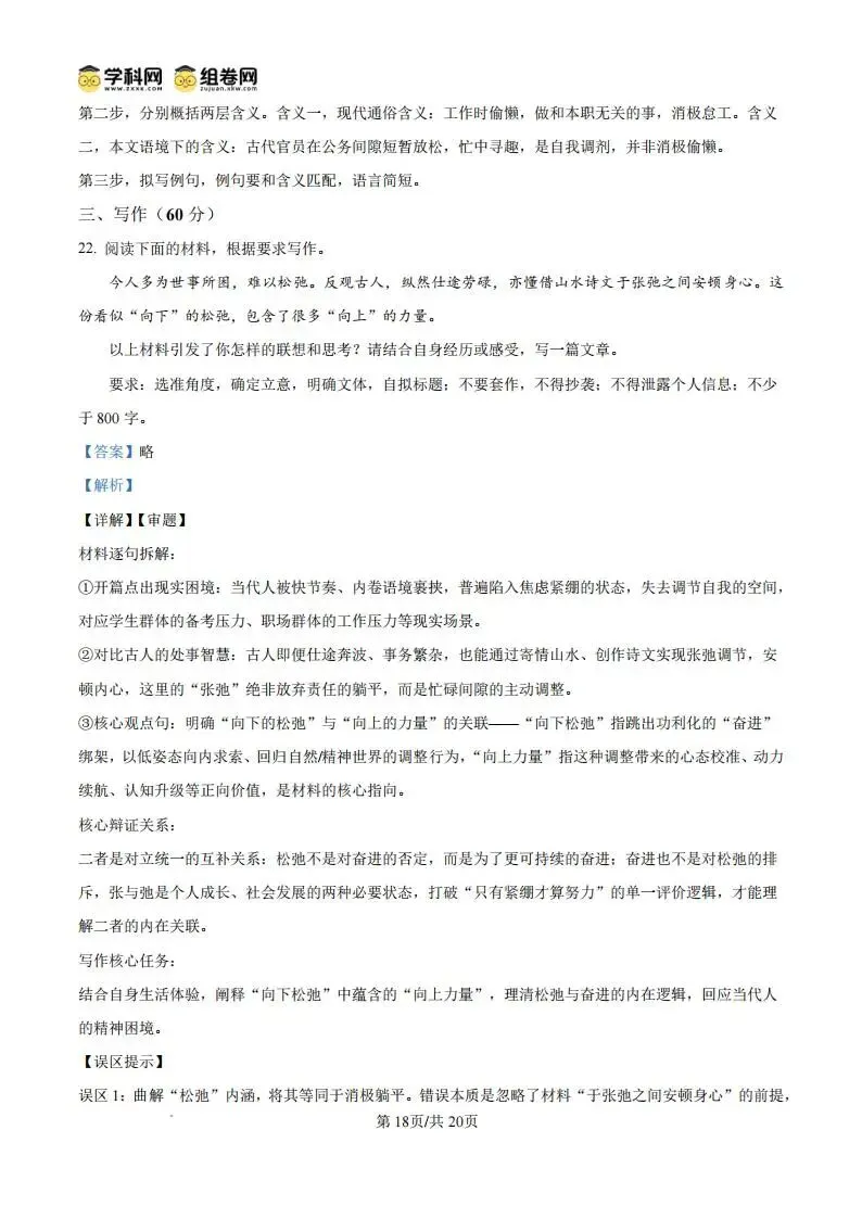 【高三】湖南省永州市2027年高考第一次模拟考试-第30张图片-四季读书网