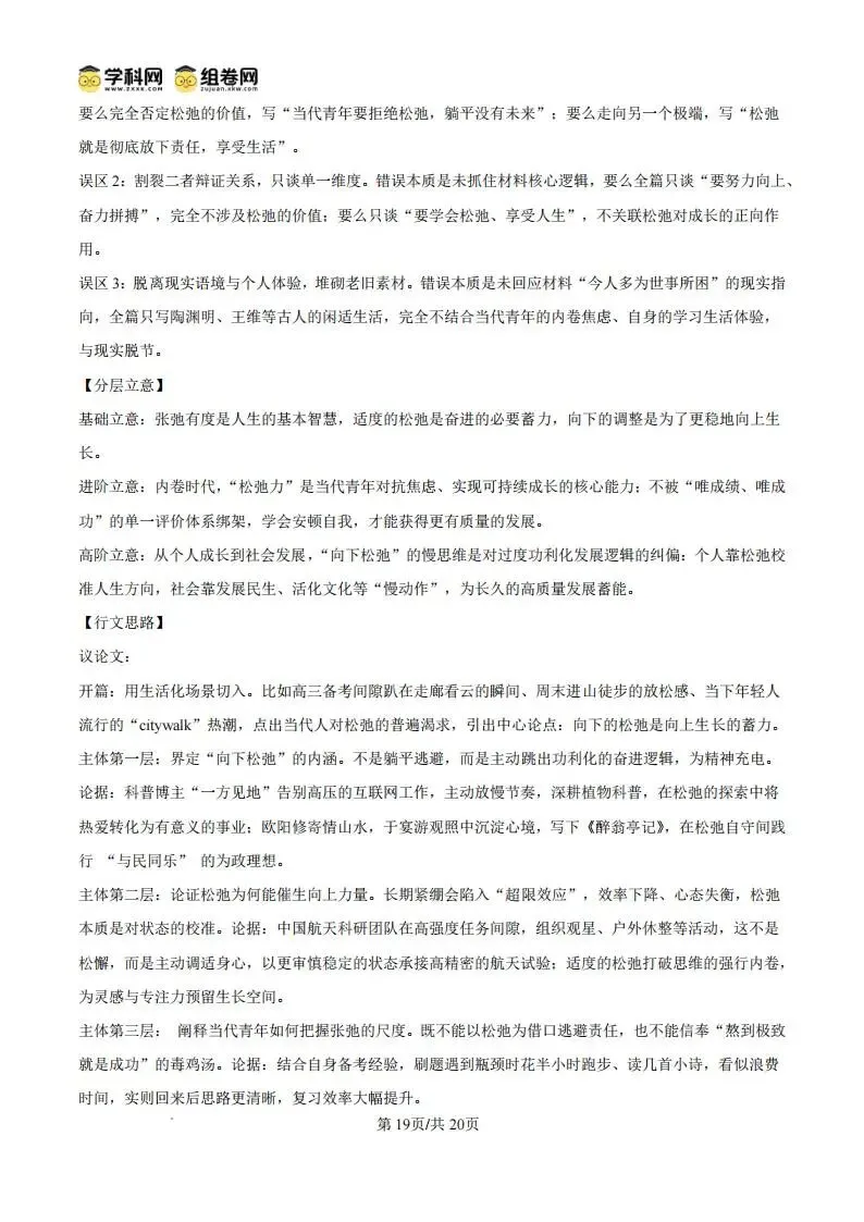【高三】湖南省永州市2027年高考第一次模拟考试-第31张图片-四季读书网