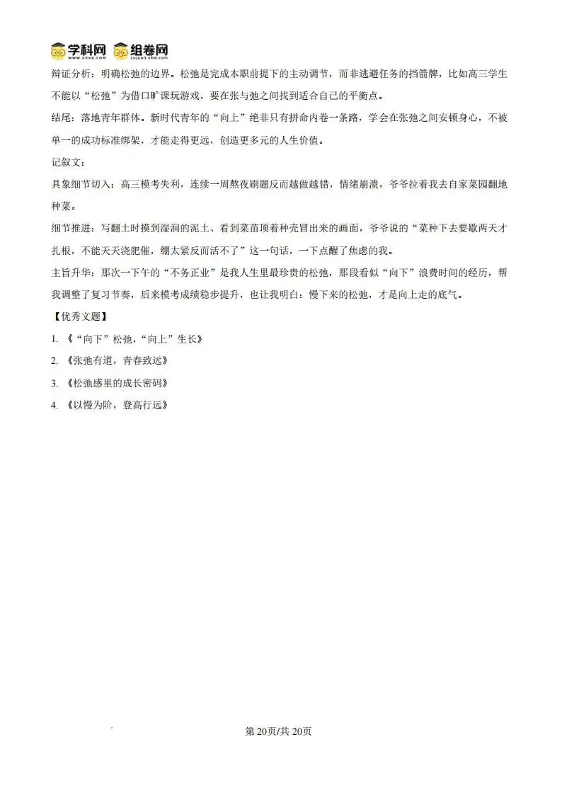 【高三】湖南省永州市2027年高考第一次模拟考试-第32张图片-四季读书网