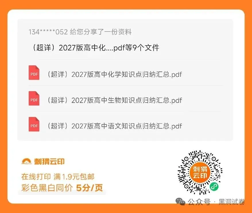 【高三】湖南省永州市2027年高考第一次模拟考试-第33张图片-四季读书网