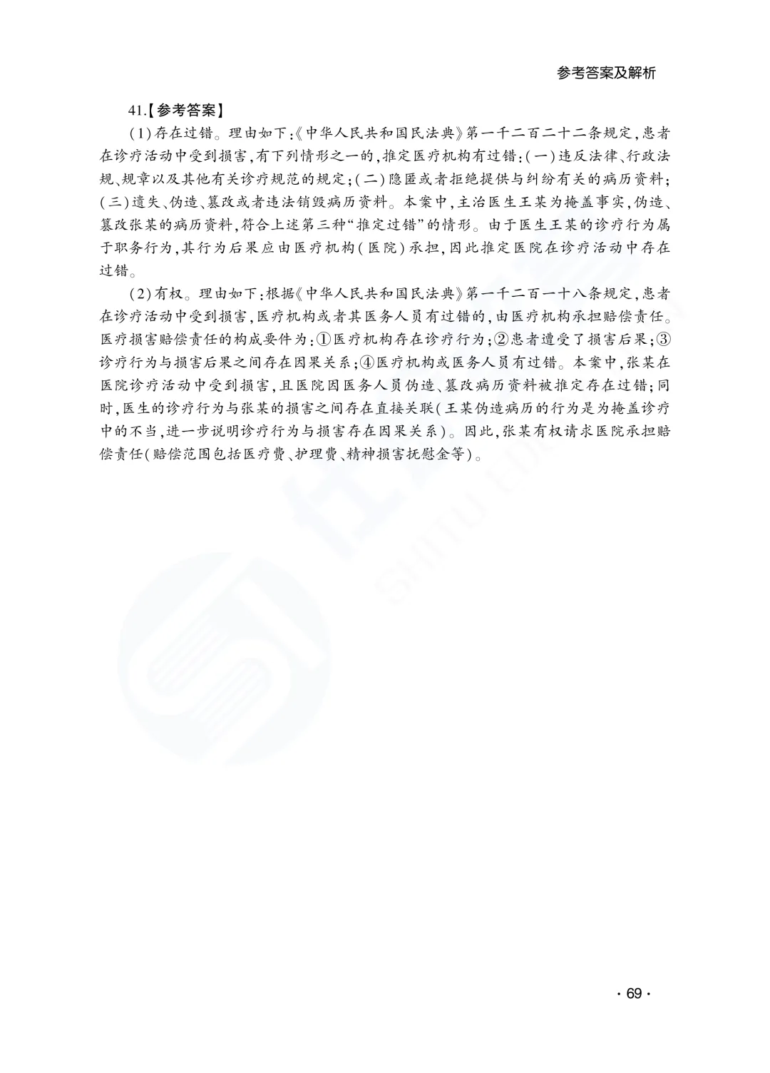 答案解析|山东成人高考专升本民法历年真题(2023—2025)-第15张图片-四季读书网