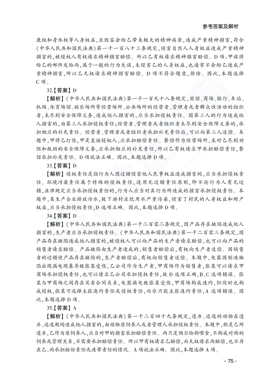 答案解析|山东成人高考专升本民法历年真题(2023—2025)-第22张图片-四季读书网