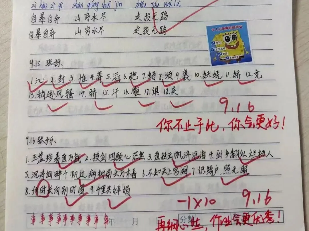 【英华教育深耕学情】初三学子作业风采展|笔墨蕴章,勤学笃行促成长-第20张图片-四季读书网