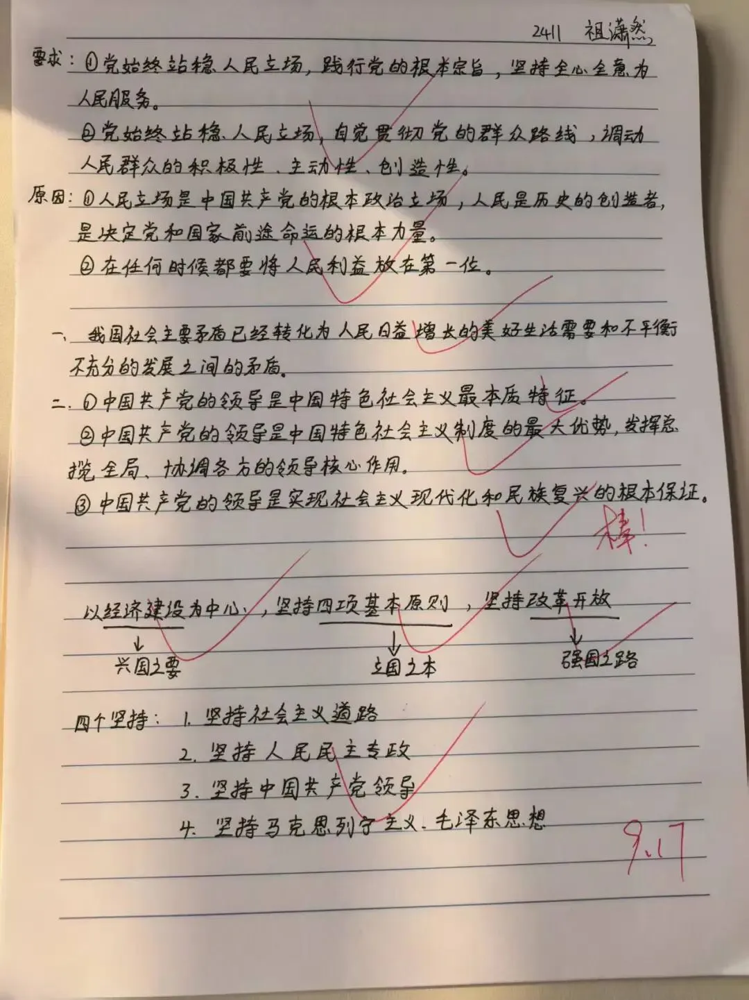 【英华教育深耕学情】初三学子作业风采展|笔墨蕴章,勤学笃行促成长-第22张图片-四季读书网