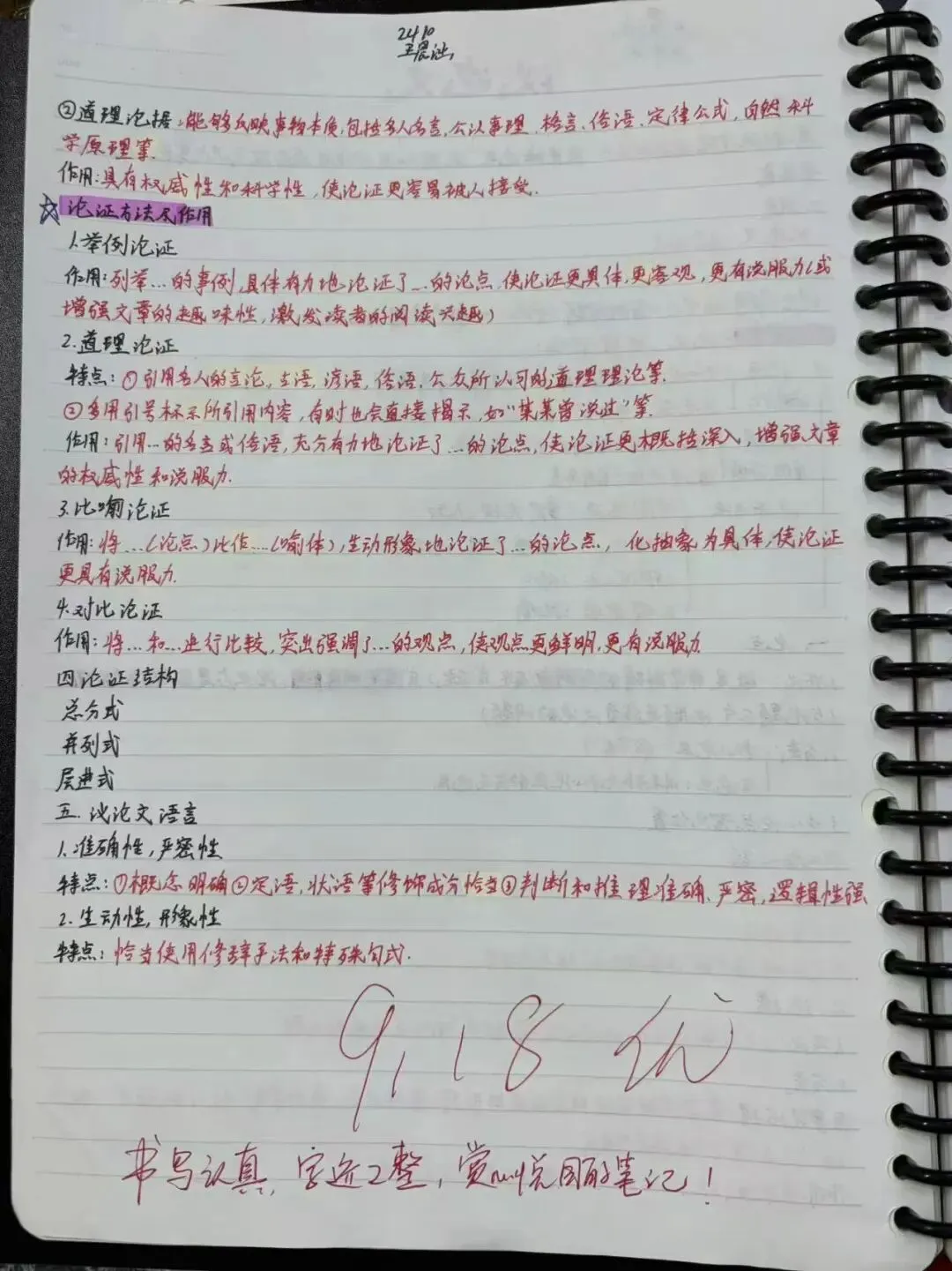 【英华教育深耕学情】初三学子作业风采展|笔墨蕴章,勤学笃行促成长-第27张图片-四季读书网