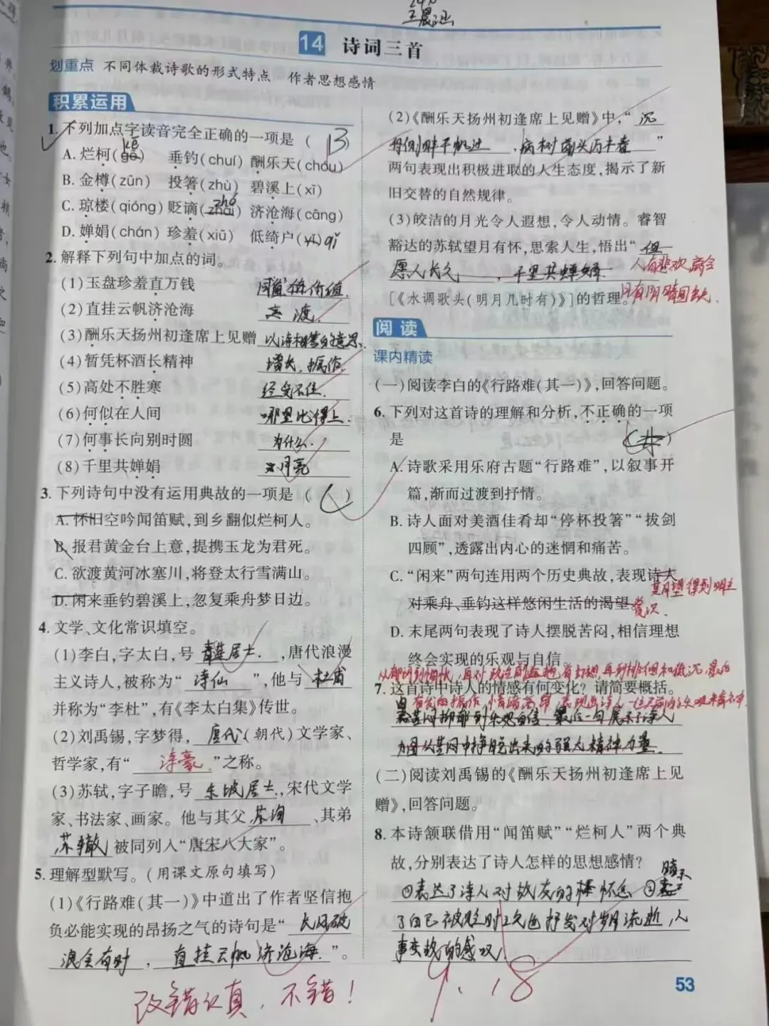 【英华教育深耕学情】初三学子作业风采展|笔墨蕴章,勤学笃行促成长-第28张图片-四季读书网