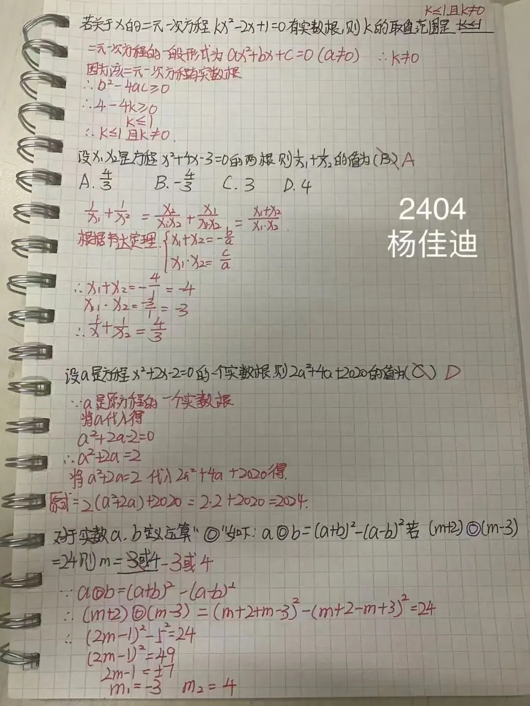 【英华教育深耕学情】初三学子作业风采展|笔墨蕴章,勤学笃行促成长-第30张图片-四季读书网