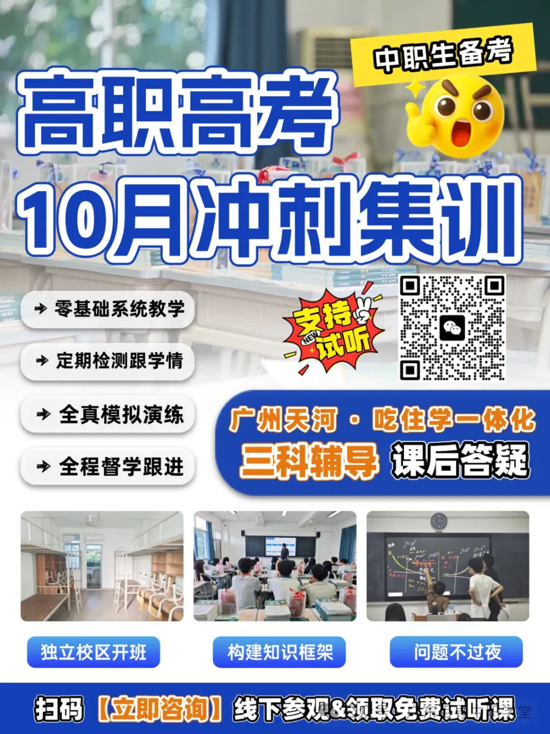 广东高职高考能报什么大学?最低录取分是多少?-第3张图片-四季读书网