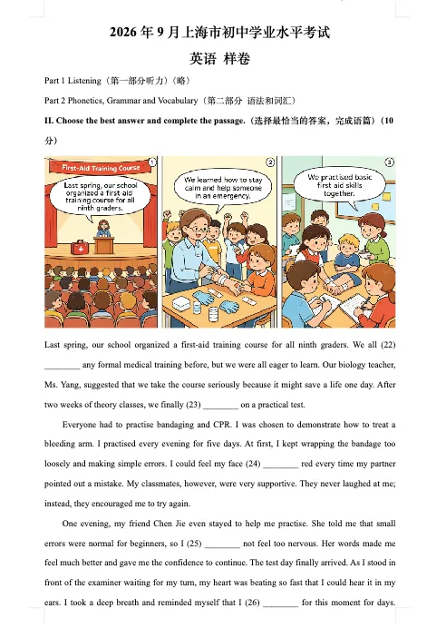 重磅消息! 2027上海中考英语新题型改革已经确定!都有哪些变化?-第5张图片-四季读书网 重磅消息! 2027上海中考英语新题型改革已经确定!都有哪些变化?-第5张图片-四季读书网