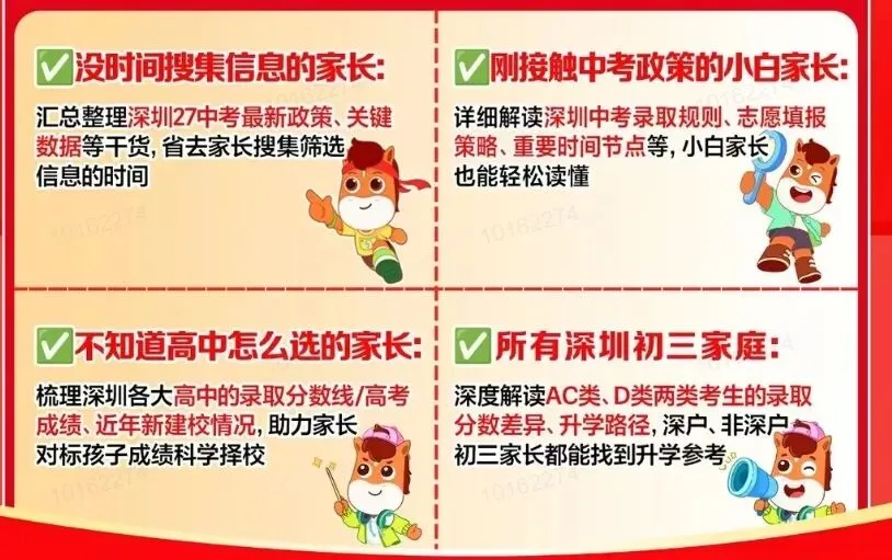 2027深圳中考政策、数据、指标,这套白皮书一次讲透!-第5张图片-四季读书网