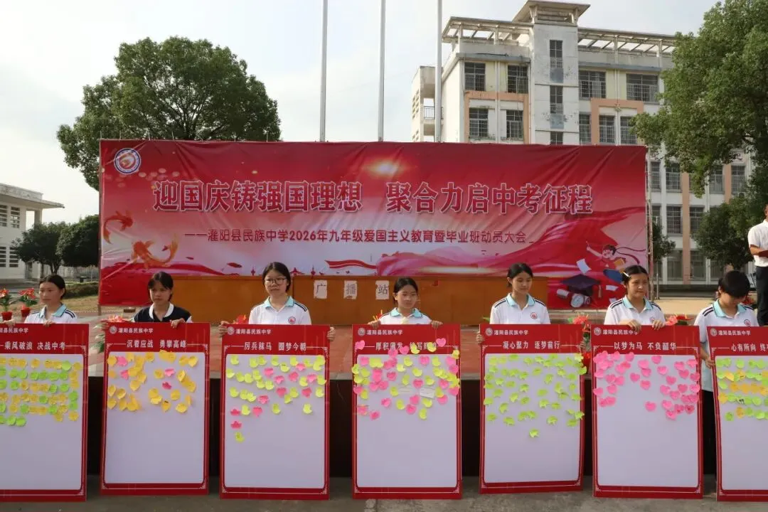 迎国庆铸强国理想 聚合力启中考征程——灌阳县民族中学召开九年级师生双线会议,同心备战2027-第38张图片-四季读书网 迎国庆铸强国理想 聚合力启中考征程——灌阳县民族中学召开九年级师生双线会议,同心备战2027-第38张图片-四季读书网