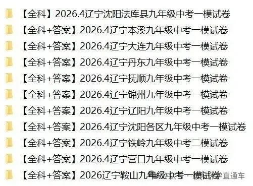 2026年沈阳中考育才、省实验、二中、育才双语指标到校招生人数-第7张图片-四季读书网