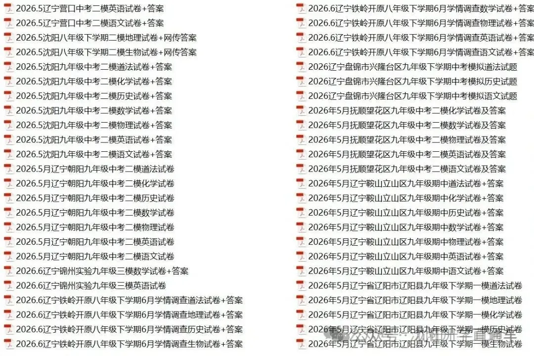 2026年沈阳中考育才、省实验、二中、育才双语指标到校招生人数-第8张图片-四季读书网
