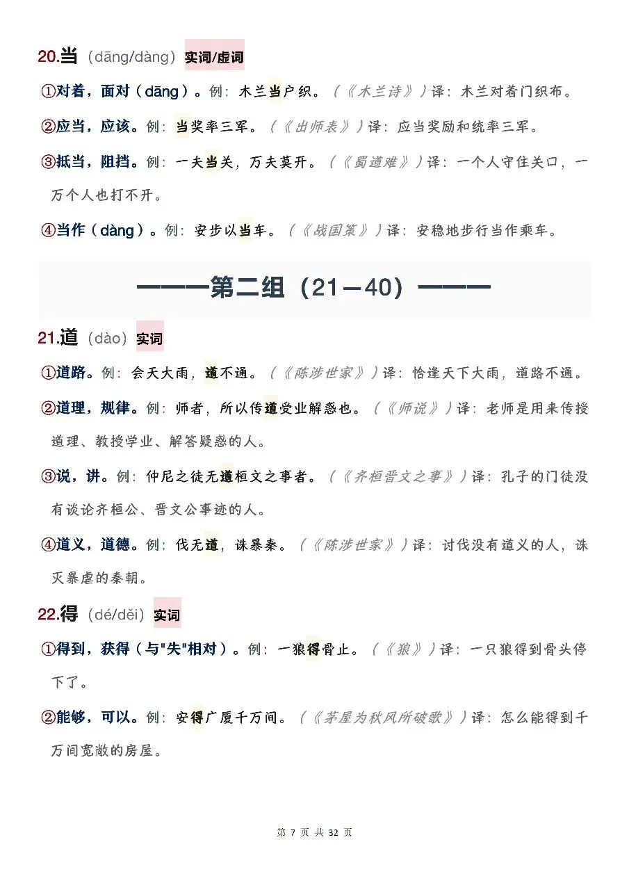 中考文言文120个必考实词虚词全汇总!背熟这篇,文言文阅读不丢分-第7张图片-四季读书网