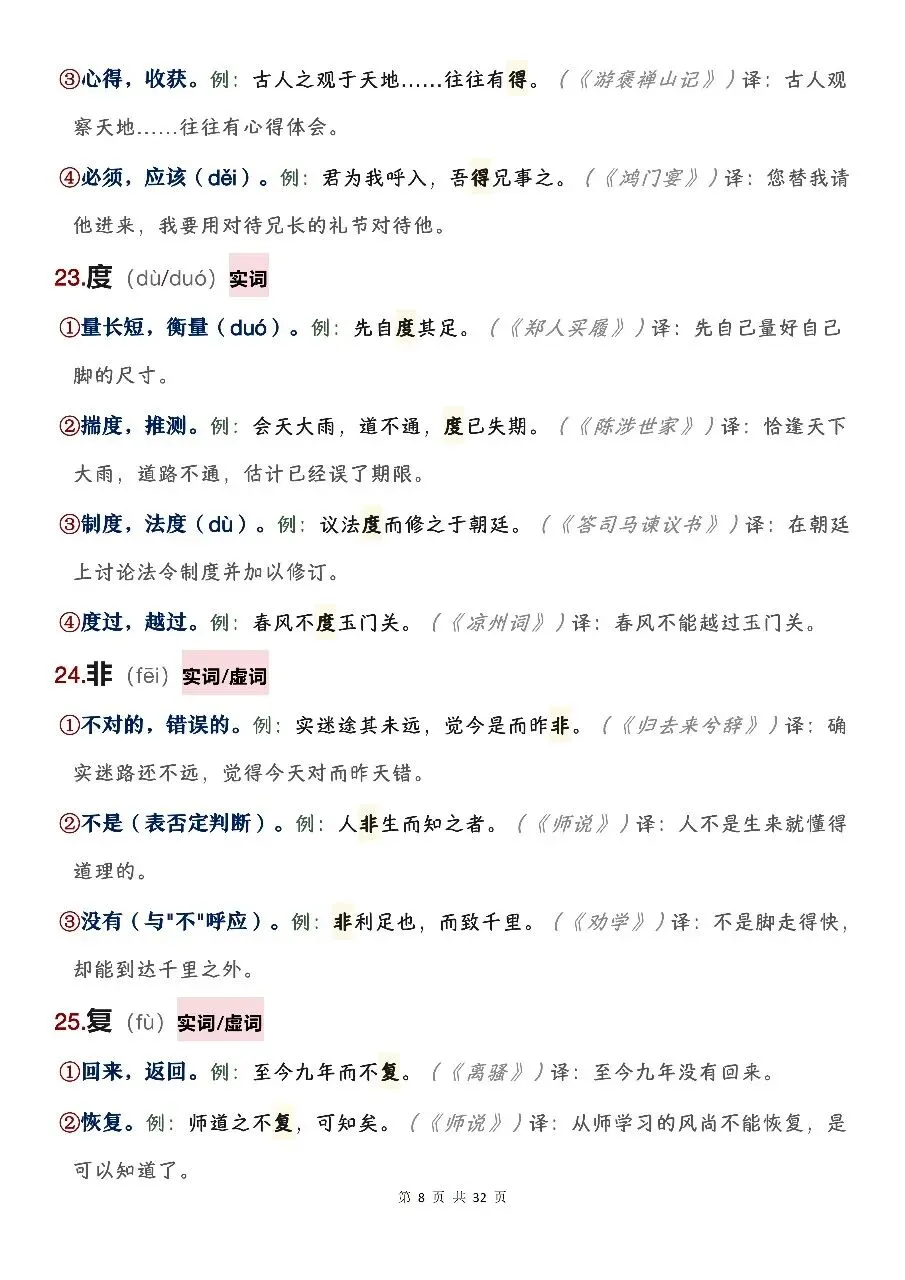中考文言文120个必考实词虚词全汇总!背熟这篇,文言文阅读不丢分-第8张图片-四季读书网
