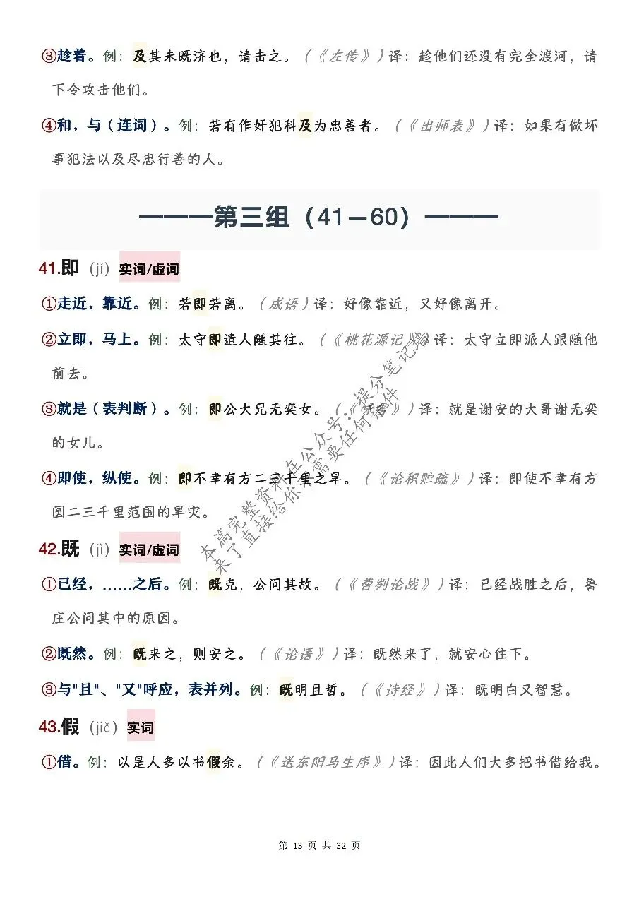 中考文言文120个必考实词虚词全汇总!背熟这篇,文言文阅读不丢分-第13张图片-四季读书网