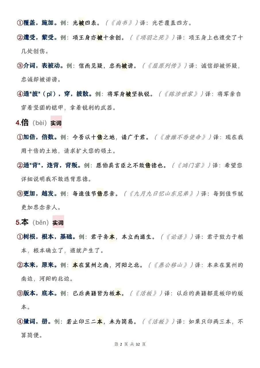 中考文言文120个必考实词虚词全汇总!背熟这篇,文言文阅读不丢分-第2张图片-四季读书网