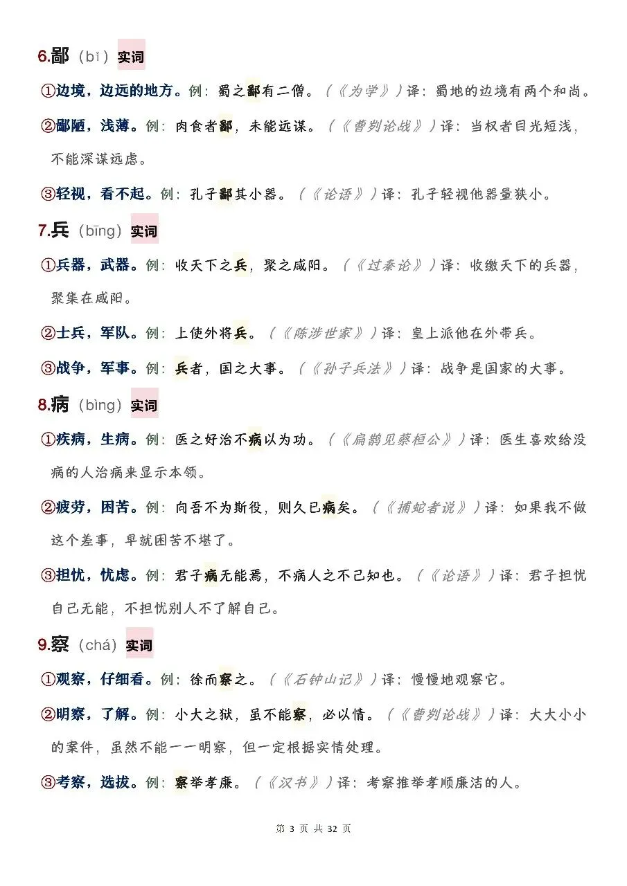 中考文言文120个必考实词虚词全汇总!背熟这篇,文言文阅读不丢分-第3张图片-四季读书网
