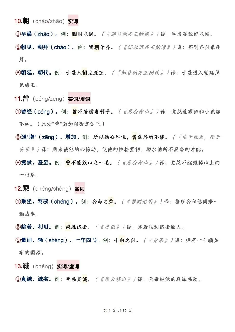 中考文言文120个必考实词虚词全汇总!背熟这篇,文言文阅读不丢分-第4张图片-四季读书网