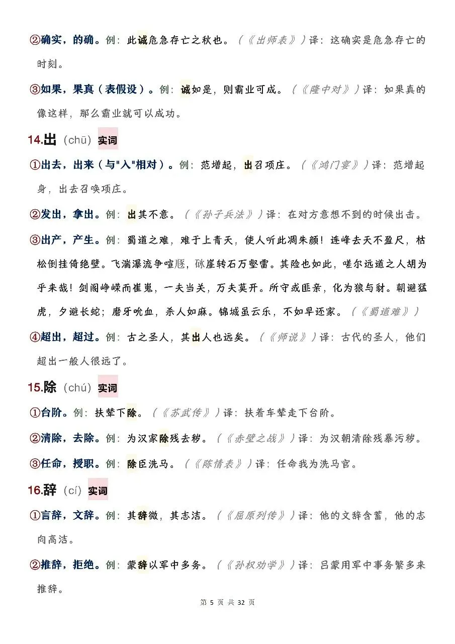 中考文言文120个必考实词虚词全汇总!背熟这篇,文言文阅读不丢分-第5张图片-四季读书网