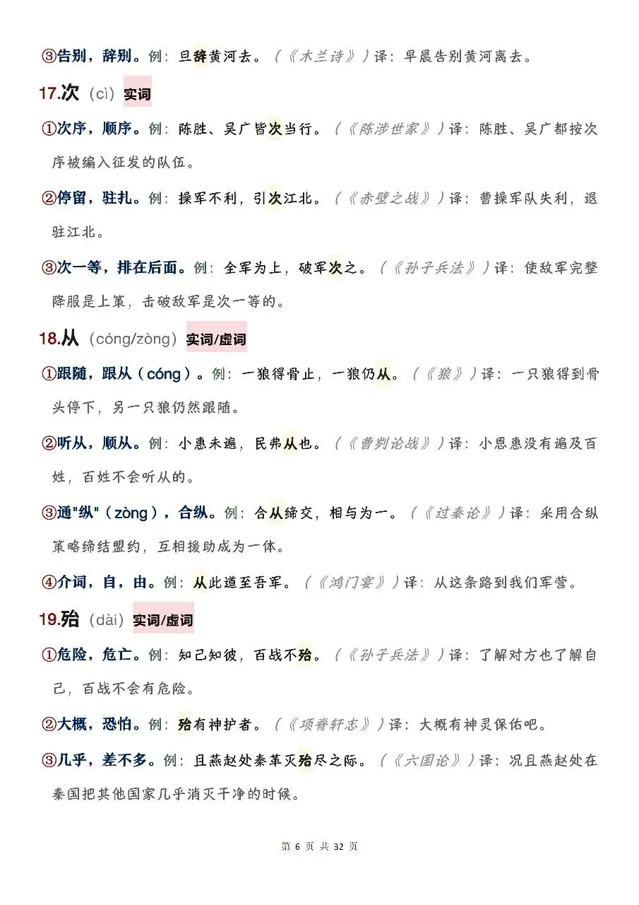 中考文言文120个必考实词虚词全汇总!背熟这篇,文言文阅读不丢分-第6张图片-四季读书网