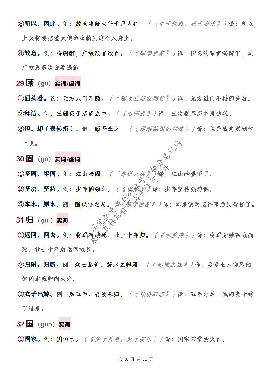 中考文言文120个必考实词虚词全汇总!背熟这篇,文言文阅读不丢分-第10张图片-四季读书网