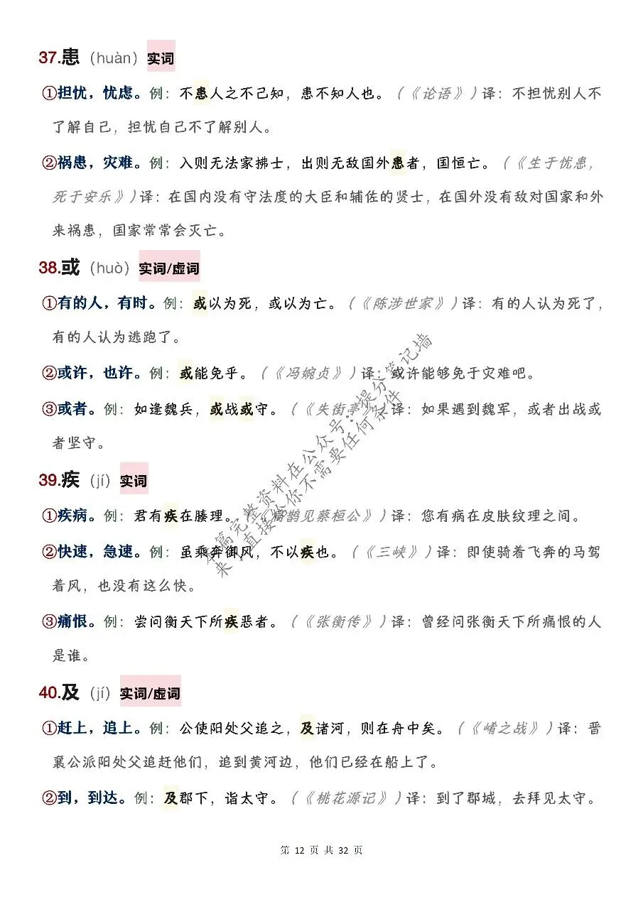 中考文言文120个必考实词虚词全汇总!背熟这篇,文言文阅读不丢分-第12张图片-四季读书网