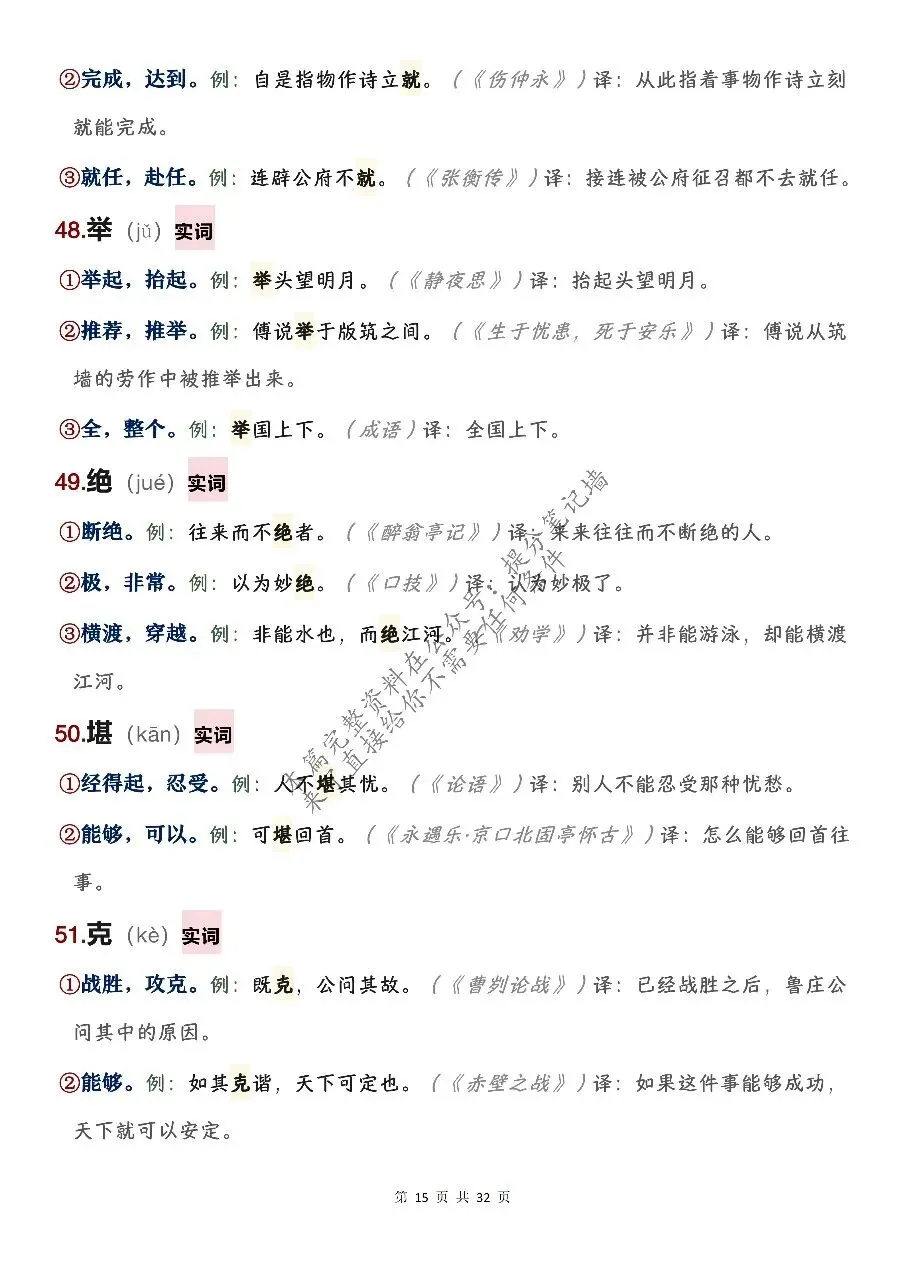 中考文言文120个必考实词虚词全汇总!背熟这篇,文言文阅读不丢分-第15张图片-四季读书网