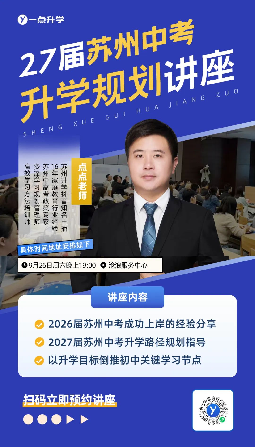 定了!相城 2027 届体育中考游泳 9 月 28 日开考,考点漕湖文体中心-第3张图片-四季读书网