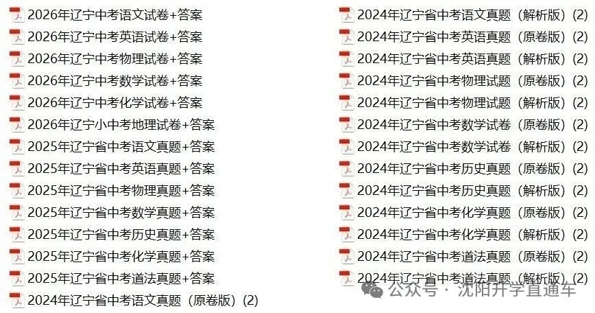 2026年沈阳中考育才、省实验、二中、育才双语指标到校招生人数-第6张图片-四季读书网 2026年沈阳中考育才、省实验、二中、育才双语指标到校招生人数-第6张图片-四季读书网