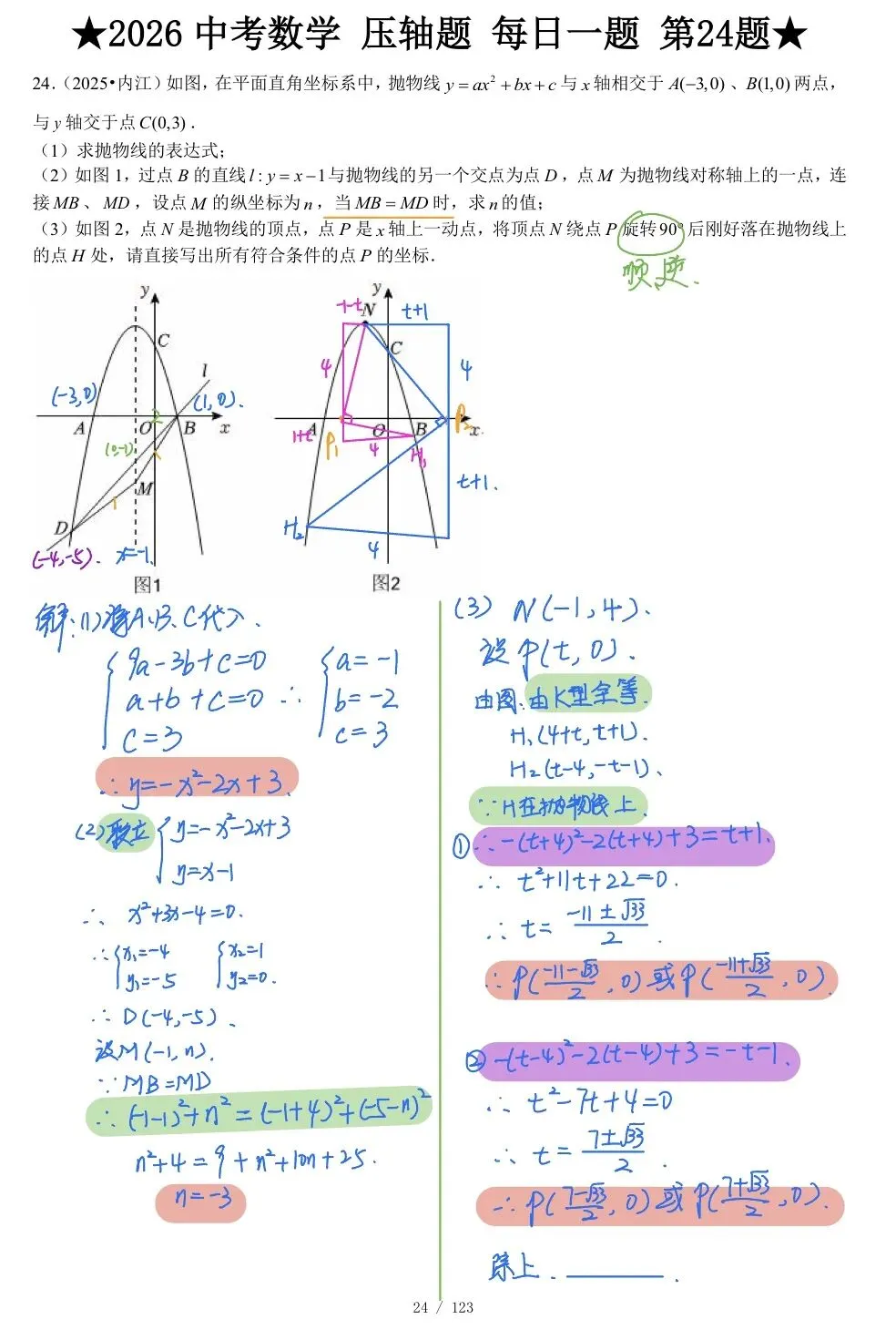 中考压轴题第24题:旋转90°直接想到K型全等-第2张图片-四季读书网