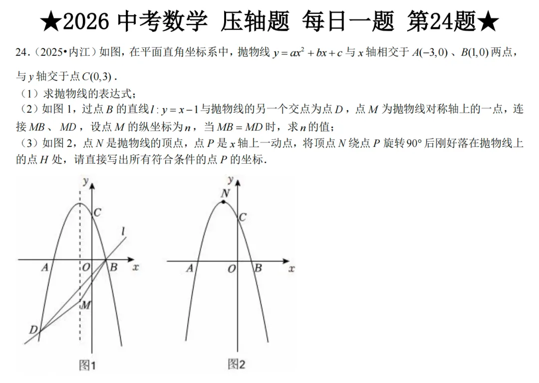 中考压轴题第24题:旋转90°直接想到K型全等-第1张图片-四季读书网