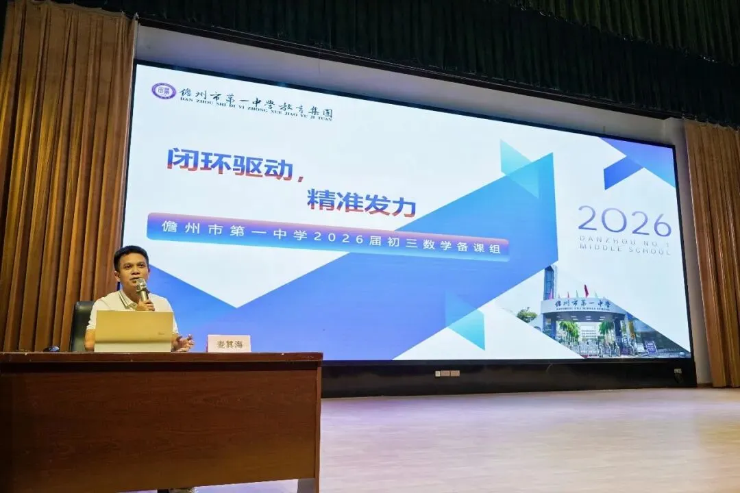 2026年海南省中考数学学科质量分析培训会在儋州黄冈实验学校召开-第13张图片-四季读书网