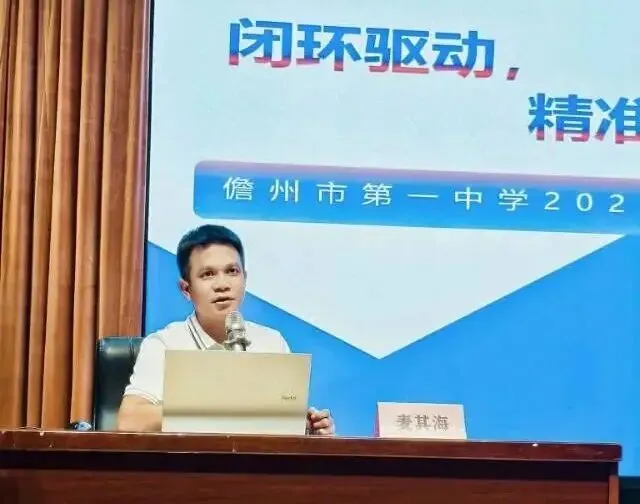 2026年海南省中考数学学科质量分析培训会在儋州黄冈实验学校召开-第14张图片-四季读书网
