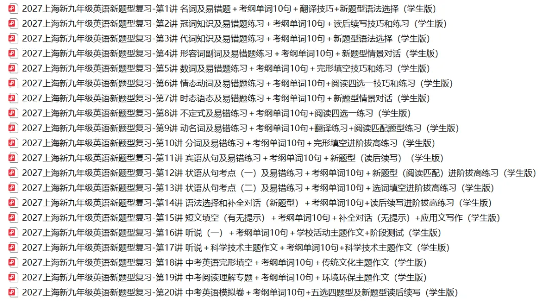 上海中考英语新题型专题分类训练,文末免费领-第1张图片-四季读书网