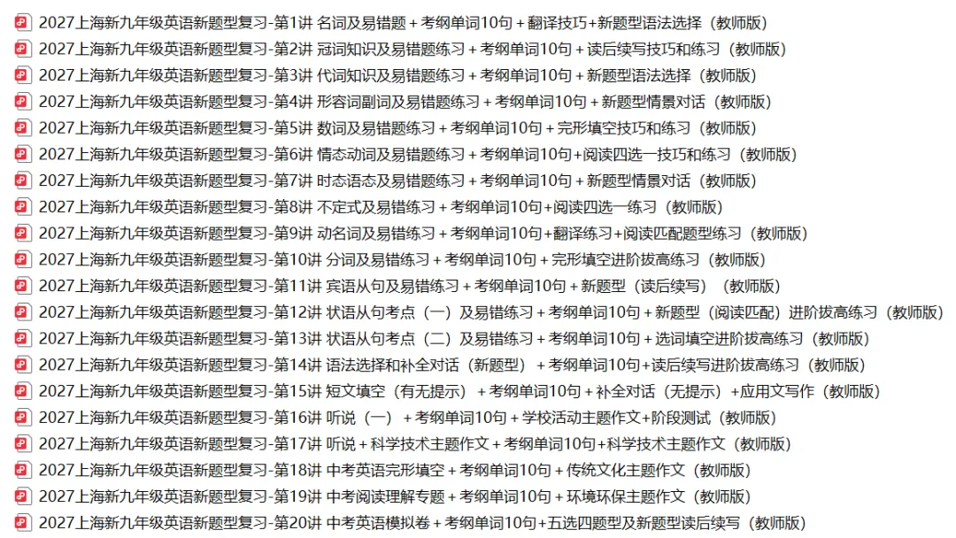 上海中考英语新题型专题分类训练,文末免费领-第2张图片-四季读书网